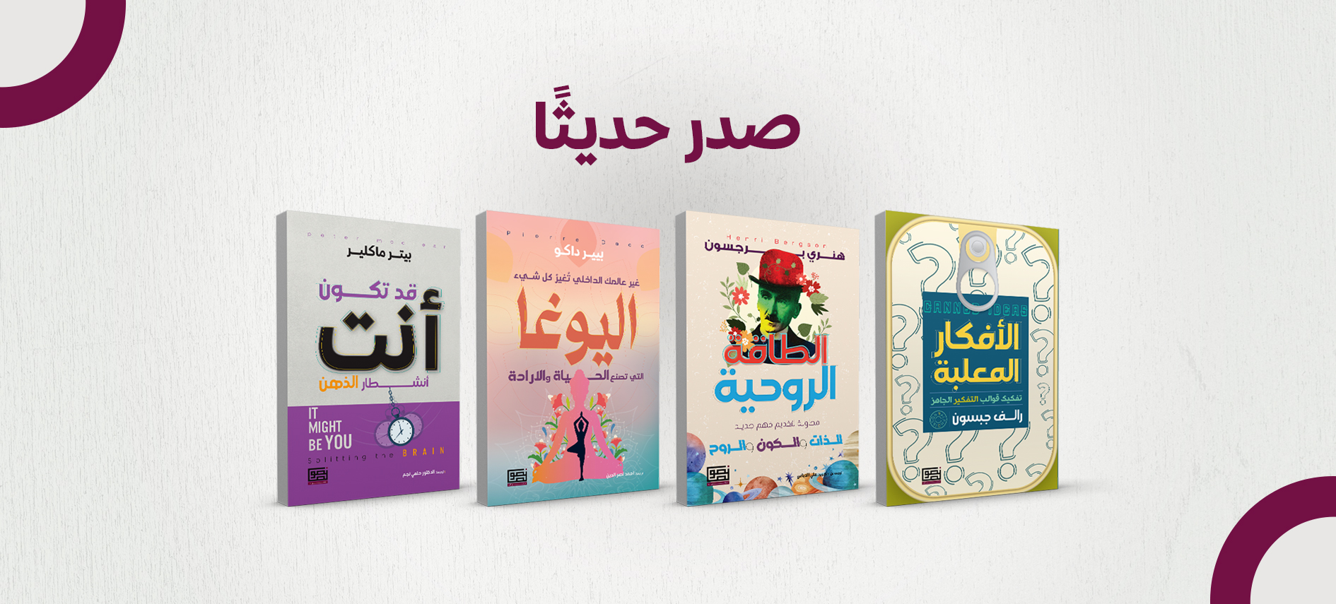 بانر صدر حديثاً - مجموعة كتب 2